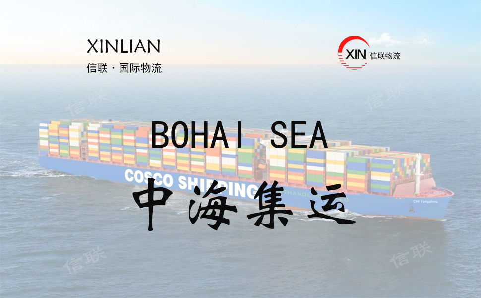 CSCL BOHAI SEA_中海集运_中国美国海运定提快船船舶查询